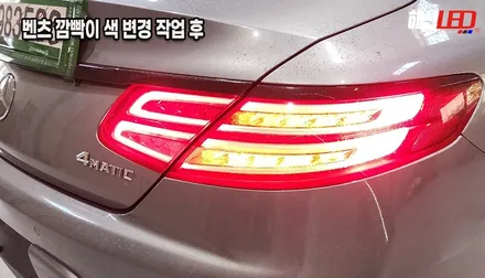 벤츠 s550 미국수입차 깜빡이색 노란색으로 변경 등화류 개조작업ㅣ해외이사차량 검사ㅣ수원신규검사 / 화성 봉담