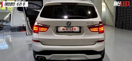 BMW X3 테일램프 점등 불량 해신LED에서 선명하고 밝게 해결하자! / 화성 봉담