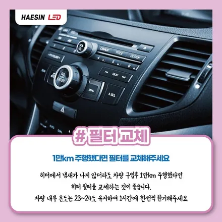 다가오는 겨울철 자동차 관리 꿀팁! / 화성 봉담