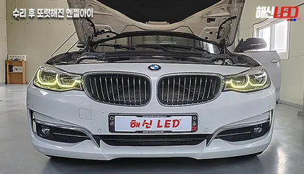 BMW 라이트 황변(노란색 변색) 해결! 링마커 수리 전문 봉담 해신LED / 화성 봉담
