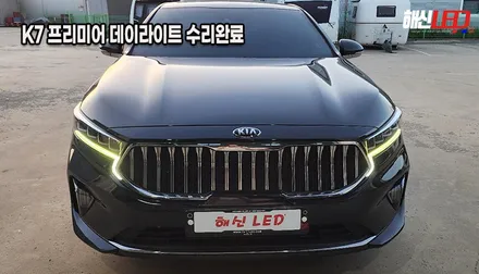 BMW 고질병 K7 프리미어 야 너두?! 데이라이트 황변/불량 수리 수원 광교 화성 봉담 주간주행등 복원하는곳 추천 / 화성 봉담