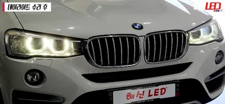 BMW X4 누래진 데이라이트 황변현상 합리적으로 수리 받으세요! 수원LED튜닝전문점 해신LED / 화성 봉담