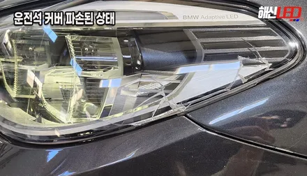 BMW G30 5시리즈 겉 커버만 파손되었다면? 헤드라이트 통교체 대신 가성비 좋은 투명 커버 교체 수리![수원 동탄 안산 의왕] / 화성 봉담