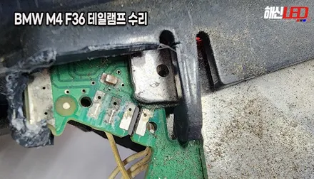 BMW 430i F36 M4 테일램프 고장 수리ㅣ후미등 수리ㅣ수원 화성수입차 테일램프 고치는곳 / 화성 봉담