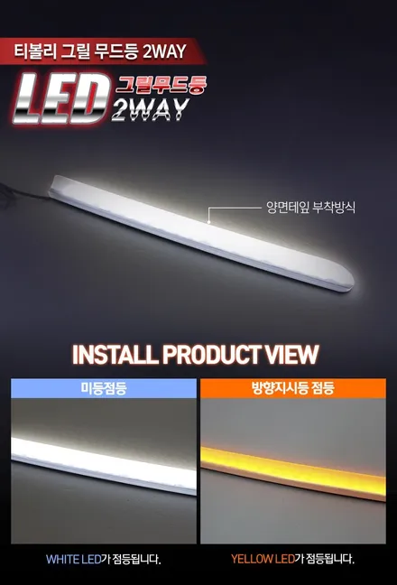 티볼리 그릴 무드등으로 자동차 튜닝 포인트를 주자! / 화성 봉담