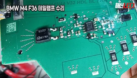 BMW 430i F36 M4 테일램프 고장 수리ㅣ후미등 수리ㅣ수원 화성수입차 테일램프 고치는곳 / 화성 봉담