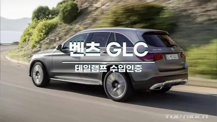 벤츠 GLC 수입인증을 위한 테일램프 작업 / 화성 봉담