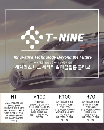 T-NINE 성남시청점 쏘렌토  티나인R100 신차패키지 / 경기 성남