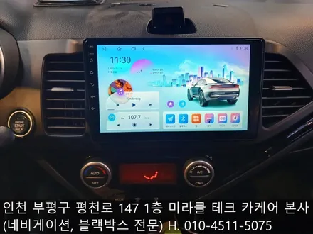 올뉴모닝 네비게이션 수리, 교체를 위해 인천 부평 안드로이드 올인원 전문점 방문! / 인천 부평, 부천