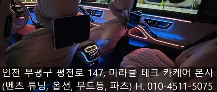 서울 강서구 목동 신월동 화곡동 송풍구 엠비언트, 벤풍구 장인을 찾아 방문한 벤츠 튜닝샵 추천! / 인천 부평, 부천