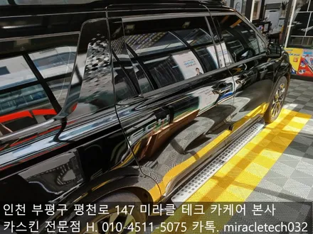 [카니발ka4 크롬 죽이기] 인천 부평 카스킨 전문점에서 올블랙 크롬 죽이기 작업! / 인천 부평, 부천