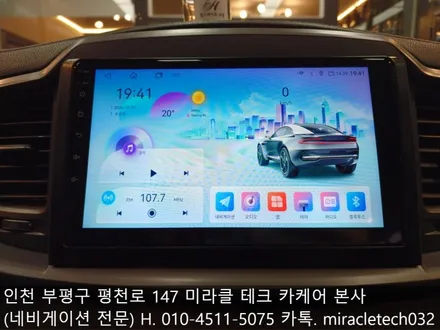 인천 부평 자동차 네비게이션 수리, 교체 전문점에서 올뉴쏘렌토 안드로이드 올인원 시공! / 인천 부평, 부천
