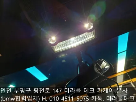 인천 bmw 협력업체에서 bmw x6 실내등 엘이디, 데이라이트 엘이디 교체하고 왔습니다. / 인천 부평, 부천