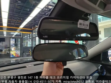 2023 트랙스 하이패스 룸미러, 부평 자동차 용품점에서 옵션 추가! / 인천 부평, 부천