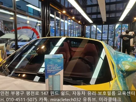 자동차 유리 보호필름, 흔히 방탄 필름이라고 불리는 윈드 쉴드 추천! / 인천 부평, 부천