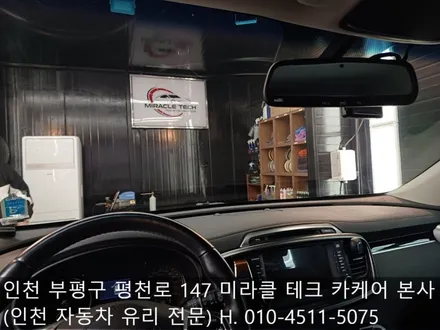 인천 자동차 유리 교환, 이렇게 하는거다? 인천 차유리의 정석! / 인천 부평, 부천