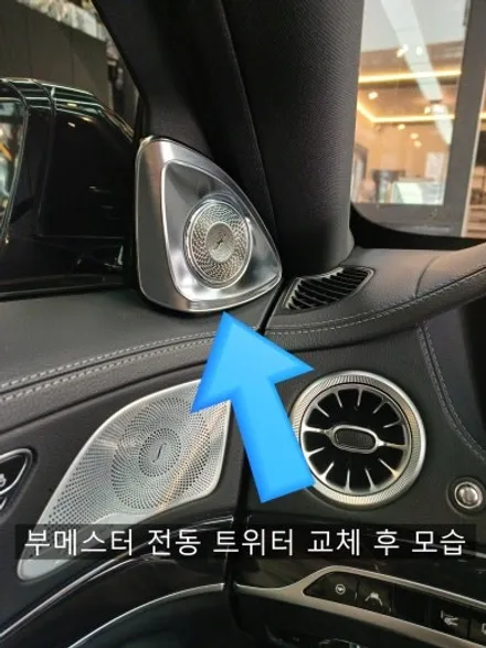 서울 강서구 벤츠 송풍구 엠비언트, 부메스터 전동 트위터 잘하는곳 추천받아 실내 무드등 옵션 업그레이드! / 인천 부평, 부천