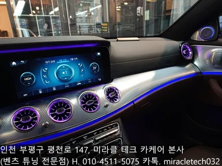 청라 벤츠 송풍구 엠비언트, 부메스터 전동 트위터, 미드우퍼 엠비언트 무드등 커버 교체! / 인천 부평, 부천