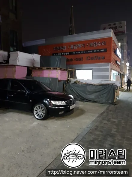 강북 외형복원/ 강북 광택/ 강북 스팀세차/미아동외형복원/디테일링/보험수리/사고수리/유리막/광택 / 강북구외형복원,종로구외형복원,성북구외형복원,노원구외형복원 / 강북구 수유동