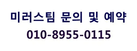 강북외형복원 그뤠잇한 미러스팀! / 강북구 수유동