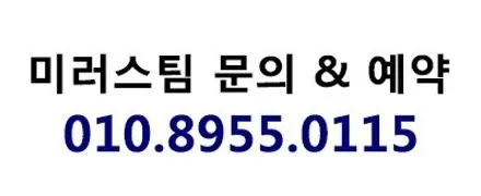 강북외형복원 문제점은 즉시! 미러스팀 / 강북구 수유동