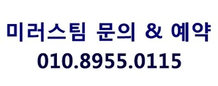 강북외형복원 석회물 제거도 미러스팀! / 강북구 수유동
