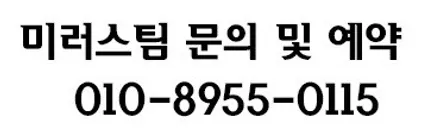 강북외형복원 처음 그대로 미러스팀! / 강북구 수유동