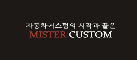 [부산/대구/울산] BMW F16 X6 실내 풀체인지: M핸들·신형계기판·크리스탈기어봉·15인치올인원 시공 전문 | 미스터커스텀 / 부산 해운대