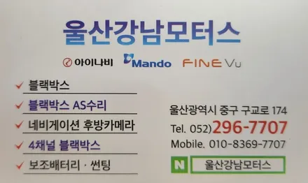 울산 BMW 미니 네비게이션 후방카메라  블랙박스 수리AS 교체 장착 전문점 추천 / 울산 중구