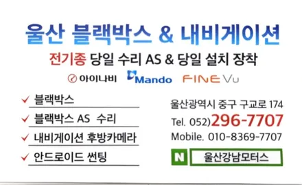 울산 블랙박스 수리 전원 고장 증상 수리 강남모터스 추천 / 울산 중구