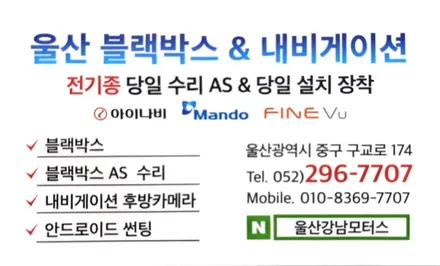 울산 네비게이션 수리 고장 / 당일 수리 / 추천 수리점 [ 최저가 & 가성비 ] / 울산 중구