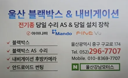 울산 마이티 화물차 네비 / 블랙박스 / 후방카메라 / 설치 수리를 한번에 잘 하는 곳  [ 남구 중구 동구 북구 울주군 덕신 웅촌 ] / 울산 중구