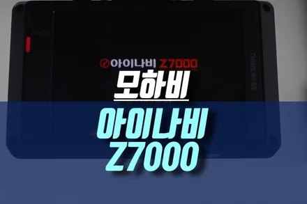 모하비 아이나비 블랙박스 z7000 설치 (전후방 2채널 QHD+FHD) / 인천, 미추홀