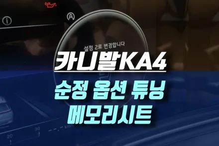 카니발KA4 순정 운전석 메모리시트 / 인천, 미추홀