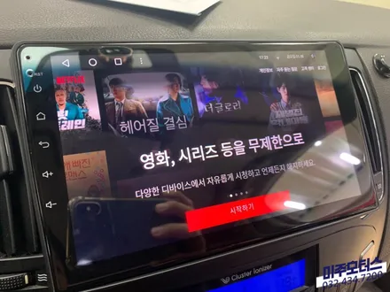 NF소나타 안드로이드 올인원 내비게이션 티아이즈CC3 시공 / 인천, 미추홀