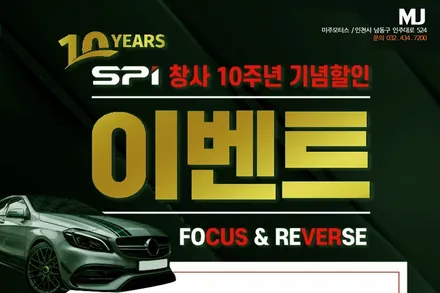 인천 썬팅잘하는곳 / 스파이썬팅 샵 10주년 특가 할인받고 제네시스 틴팅하기 / 인천, 미추홀