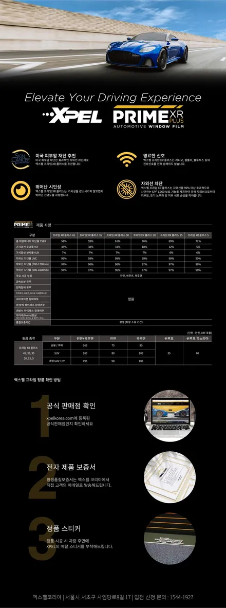 울산썬팅 GV70 엑스펠XR 플러스로 깔끔하게 완벽시공 / 울산광역시 북구