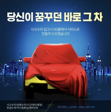 보배드림,그리고 인터넷을 핫 하게 만든 그 문제의 다마스!! GG몰에서 전체랩핑 시공 / 김포시 마산동