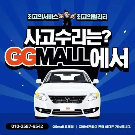 GG몰에서 사고수리시 💙전체랩핑이 서비스💙 / 김포시 마산동