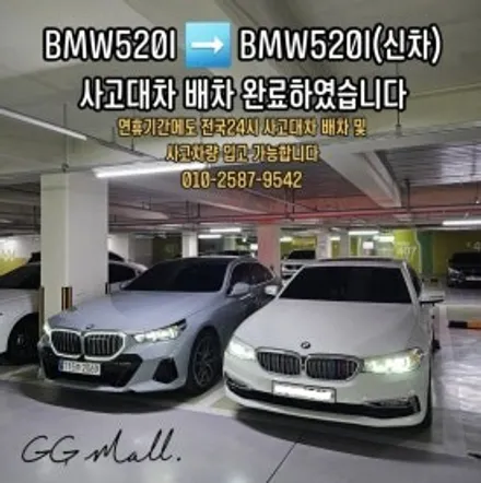 전국24시 사고대차 배차 가능한 곳 GG MALL 렌트카 / 김포시 마산동