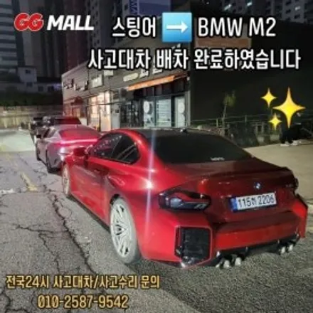 전국24시 사고대차 배차 가능한 곳 GG MALL 렌트카 / 김포시 마산동