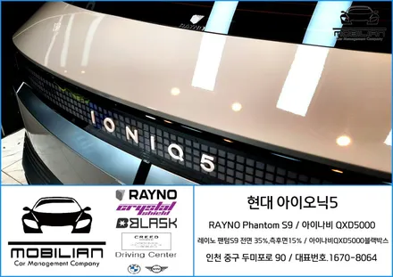 영종도 아이오닉5 썬팅 블랙박스