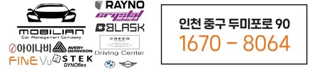 인천 영종도 차량관리 코란도 전면필름 시공사례 !