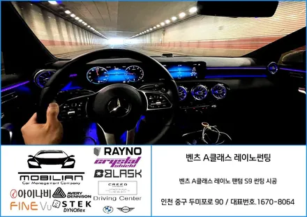영종도 하늘도시 벤츠 A클래스 썬팅 시공 !
