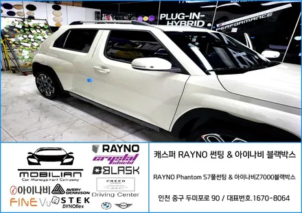인천 중구 운남동 캐스퍼 썬팅 작업 사례 !