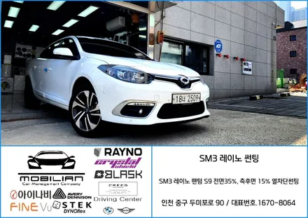 인천 중구 영종도 SM3 썬팅작업 사례 !