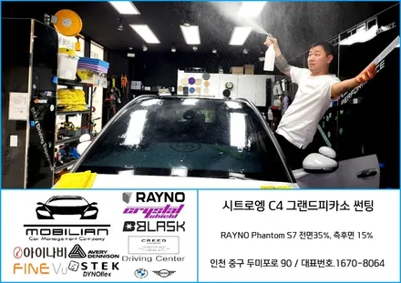 인천 중구 차량관리샵 시트로엥 c4 그랜드 피카소 썬팅 시공사례 !