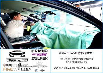 영종도 하늘도시 썬팅 GV70 시공사례 !