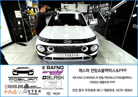 영종도 하늘도시 캐스퍼 썬팅, 블랙박스, ppf 작업 !