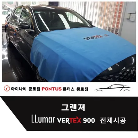 그랜져 루마 버텍스 VERTEX 900 전체시공 / 서울 종로구 부암동